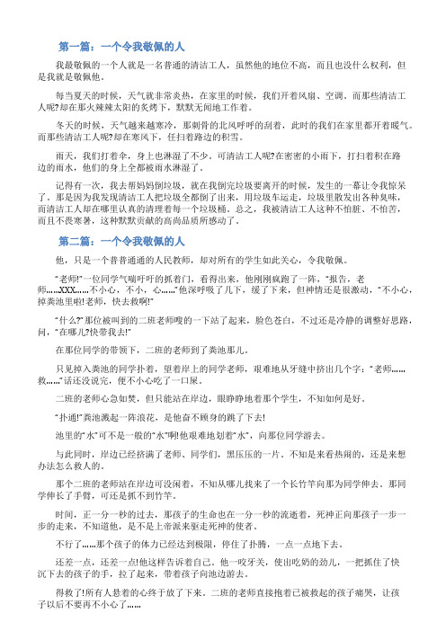 三年级下册第七单元作文一个令我敬佩的人