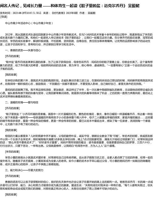 阅名人传记，见成长力量——和体育生一起读《鞋子里的盐：迈克尔乔丹》吴毅懿