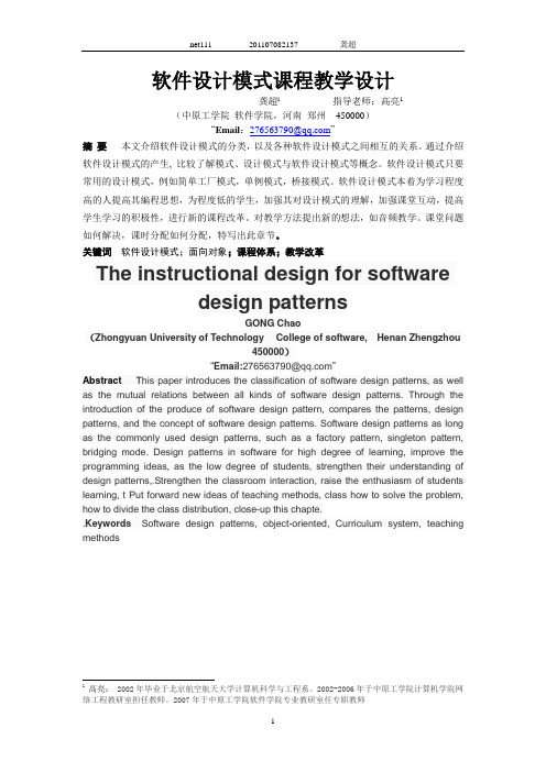 软件设计模式教学