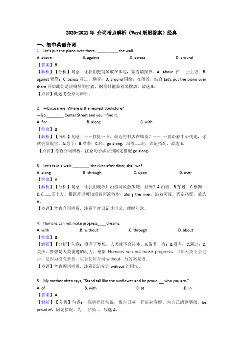 2020-2021年 介词考点解析(Word版附答案)经典