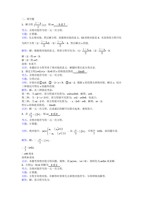 知识点106  含绝对值符号的一元一次方程填空