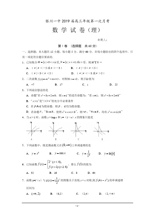 宁夏银川一中2019届高三第一次月考数学(理)试题+Word版含答案