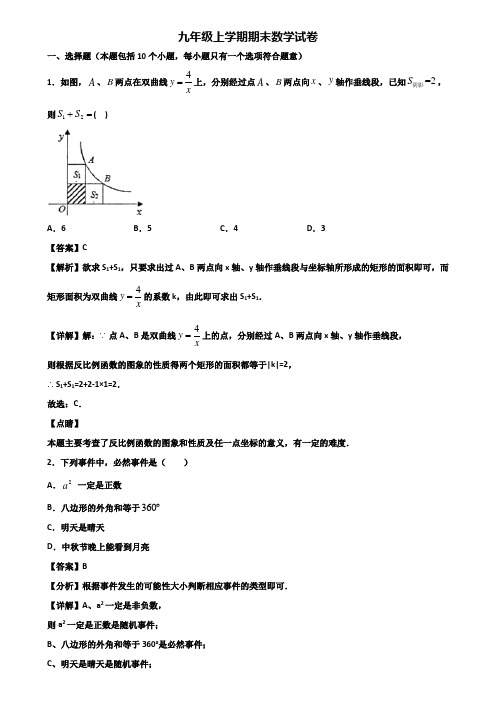 〖汇总3套试卷〗青岛市某知名实验中学2020年九年级上学期数学期末达标检测试题