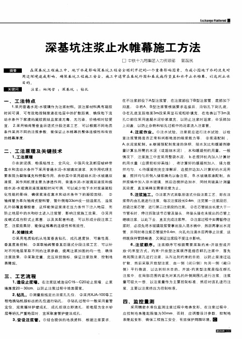 深基坑注浆止水帷幕施工方法