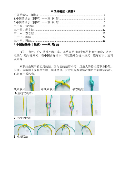 中国结的基本结法(全51种)要点