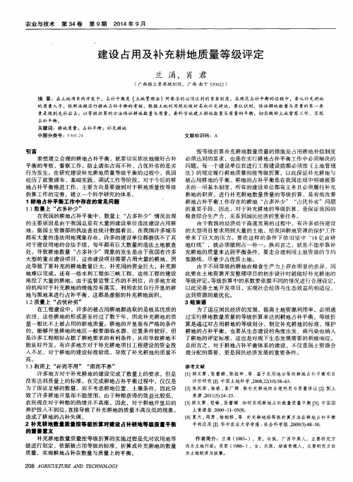 建设占用及补充耕地质量等级评定