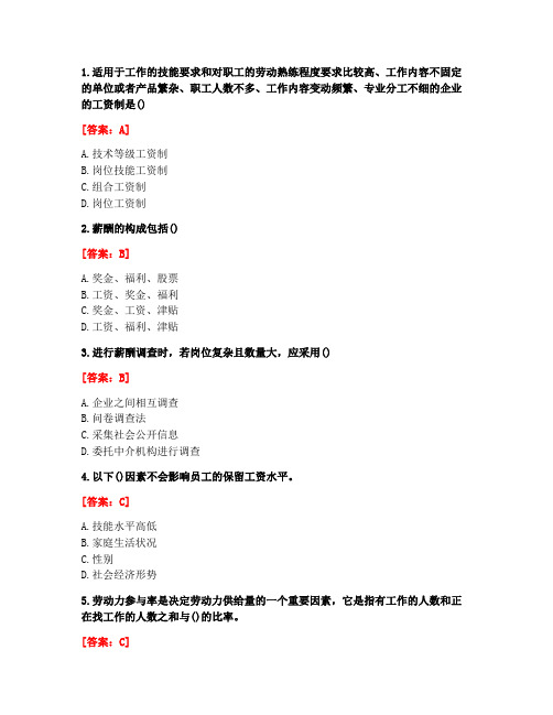 [答案][西安交通大学]2020秋《薪酬管理(高起专)》在线作业-1