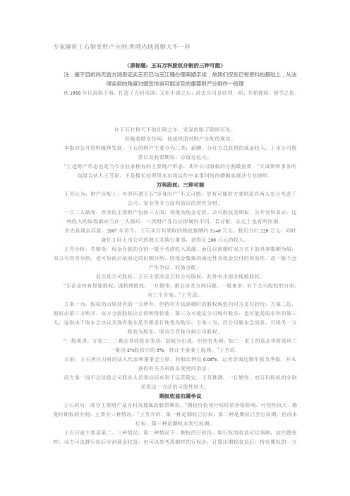 专家解析王石婚变财产分割