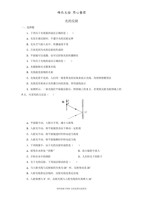 沪科版物理八年级上册专题训练第一节 光的反射