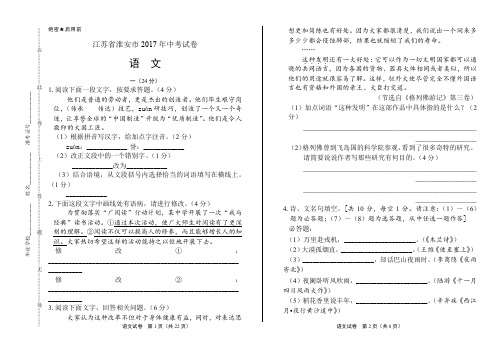 2017年江苏省淮安市中考语文试卷及答案解析