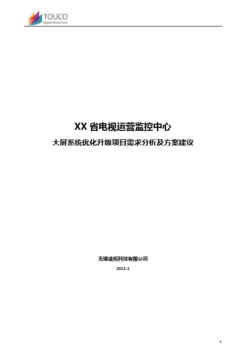 大屏联动、大屏控制、多屏联动解决方案案例