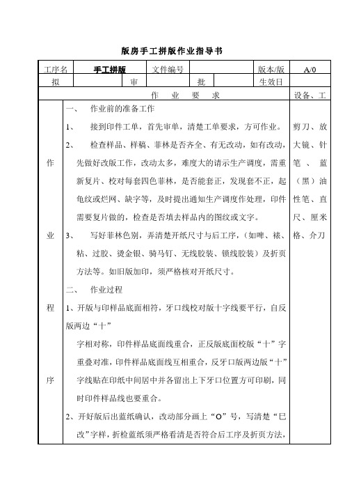 版房手工拼版作业指导书