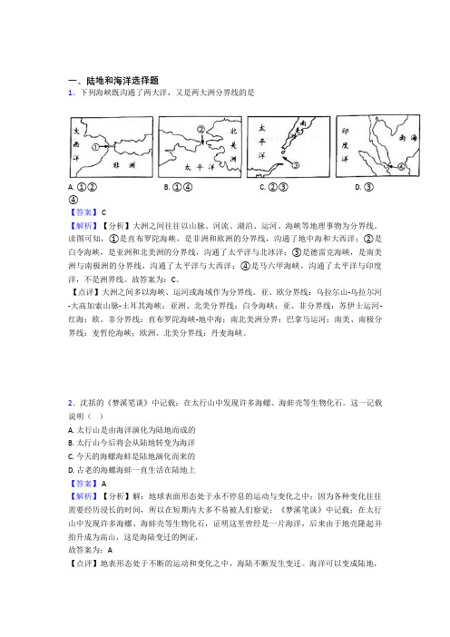 【初中地理】陆地和海洋试题(及答案)