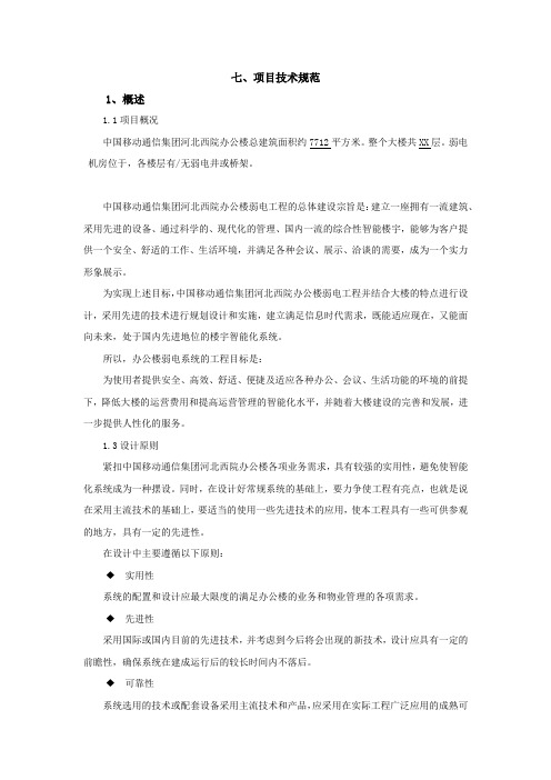 办公楼弱电项目技术规范