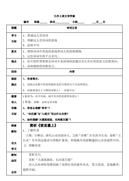 使至塞上导学案