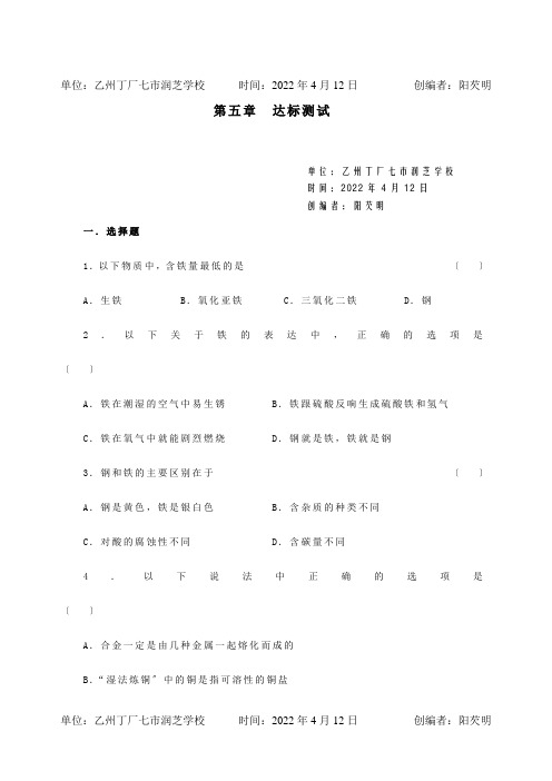 九年级化学 第5章 金属与矿物单元测试  试题