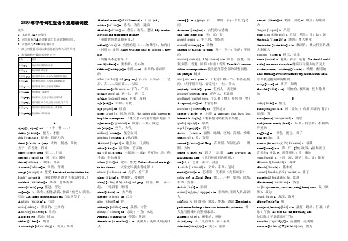 2019年重庆中考英语词汇短语不规则动词表8k