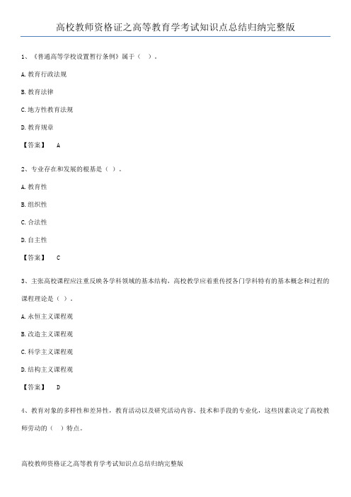 高校教师资格证之高等教育学考试知识点总结归纳完整版