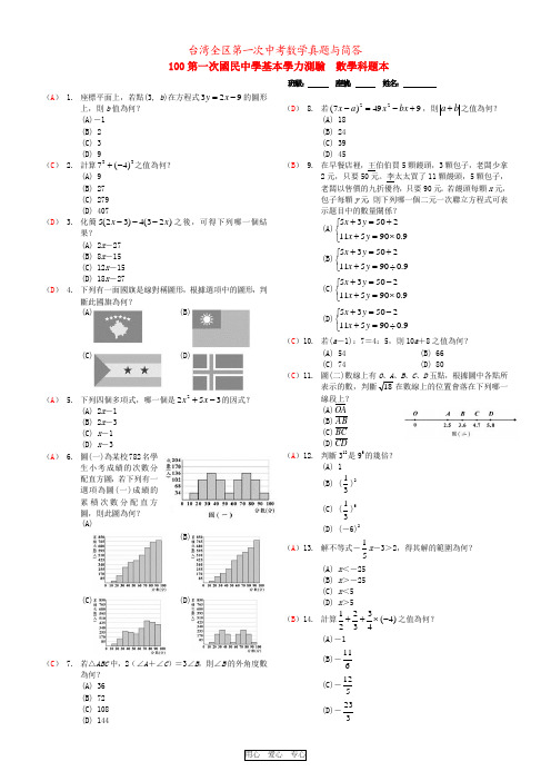 台湾全区第一次中考数学真题与简答