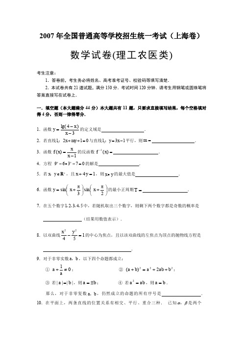 2007年高考上海卷数学理科试卷含答案.doc