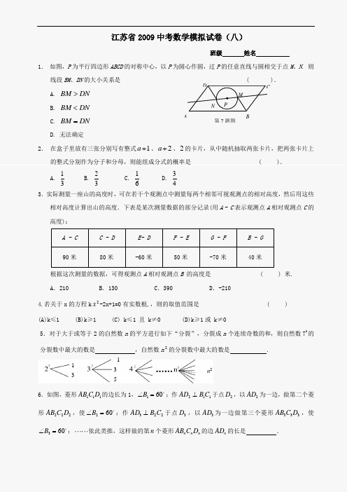 江苏2010中考数学模拟试卷八