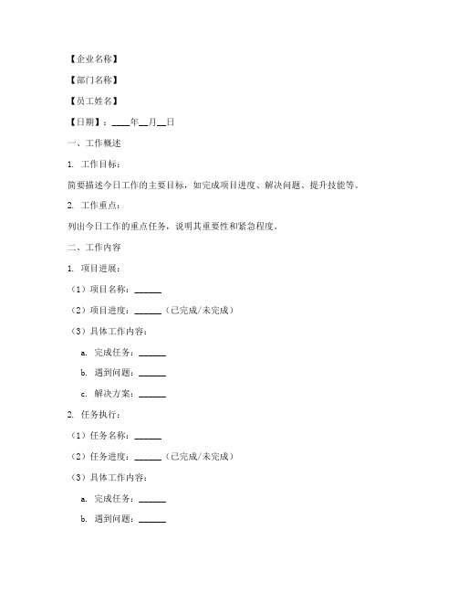 企业实践工作日报模板