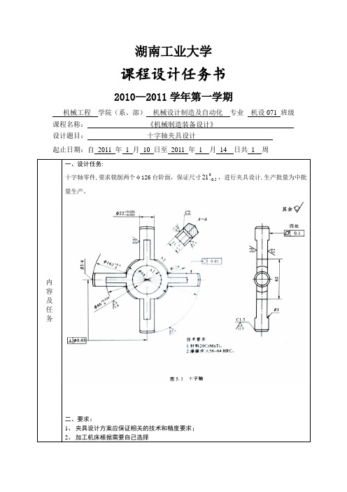 十字轴夹具设计