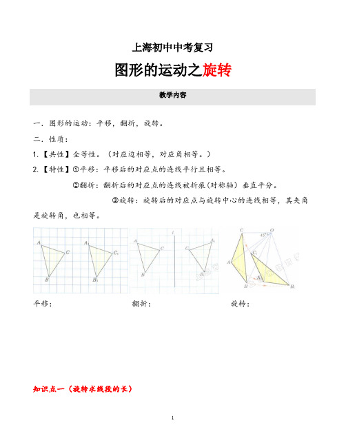 中考复习3-图形的运动之旋转