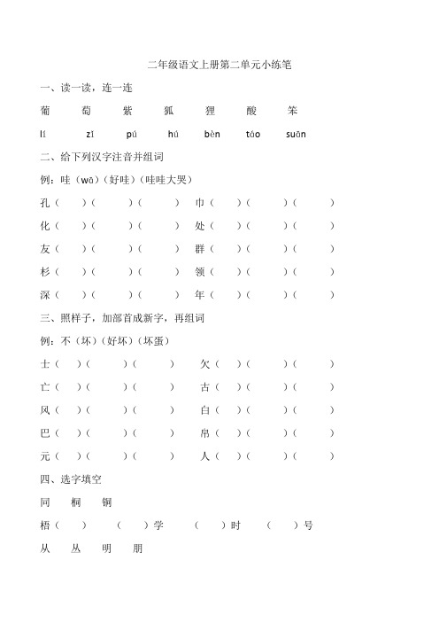 二年级语文上册第二单元小练笔及参考答案