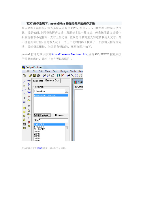 WIN7操作系统下,protel99se添加元件库的操作方法
