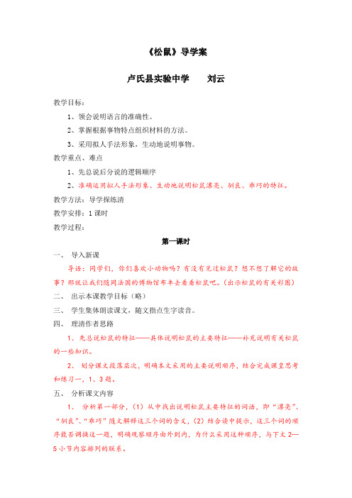 《松鼠》导学案刘云