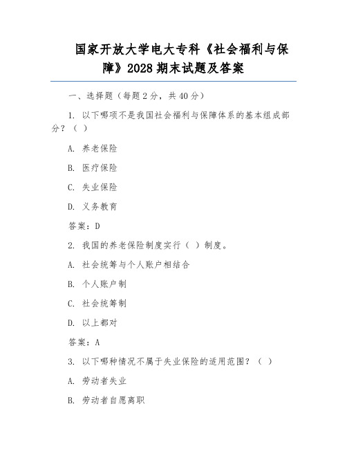 国家开放大学电大专科《社会福利与保障》2028期末试题及答案