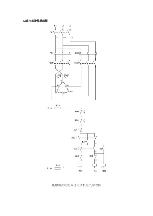 双速电机接线原理图