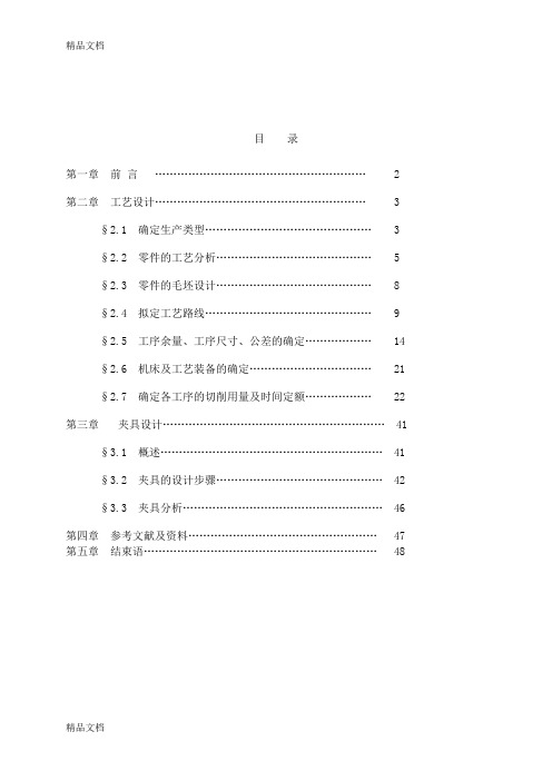 (整理)毕业设计(雨辰)输出轴的工艺规程的制定【全套图纸】