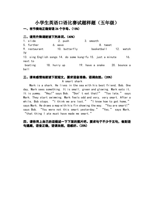 小学生英语口语比赛试题样题