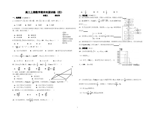柏梓中学高三上期期末数学文科试题(四)