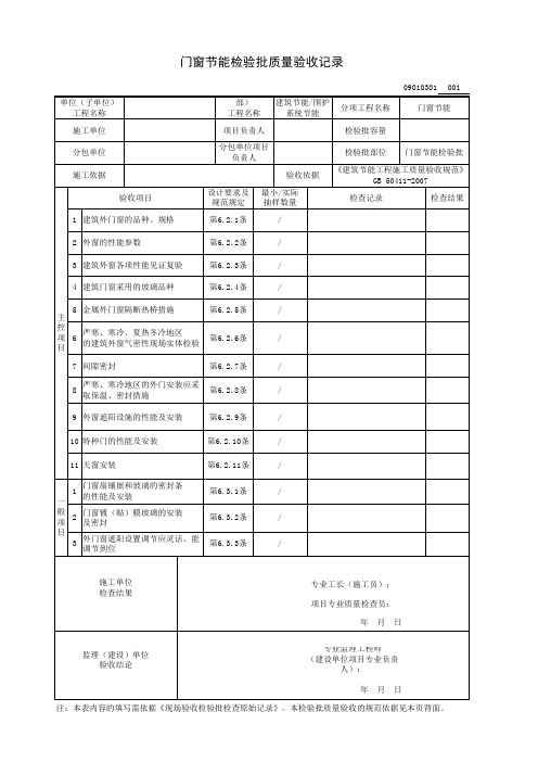 门窗节能检验批质量验收记录