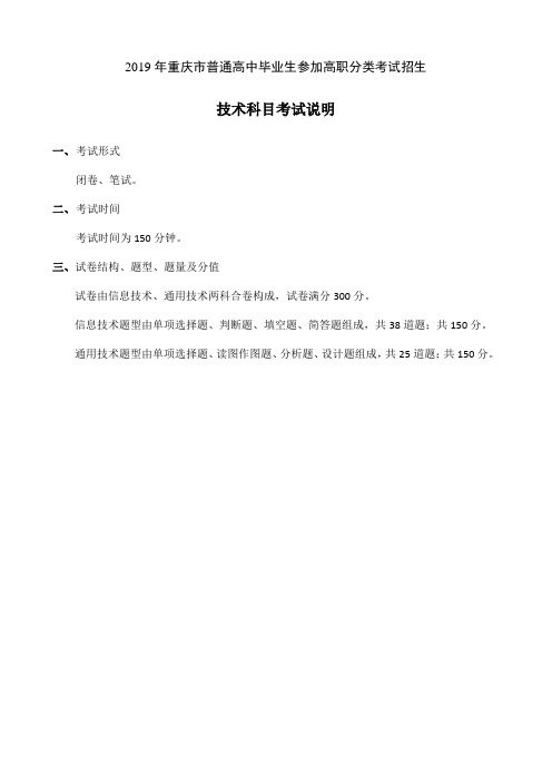 2019年普高毕业生升高职技术科目考试说明