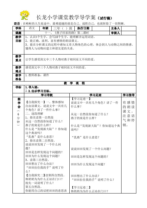 三年级语文教案下燕子回家的路2