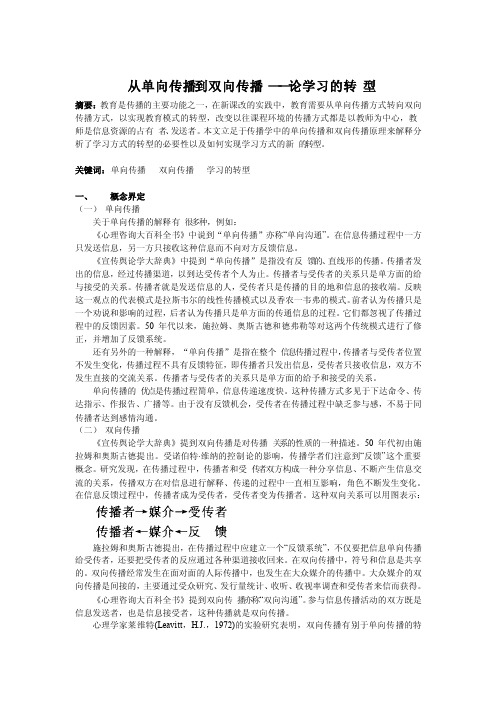 单向传播到双向传播