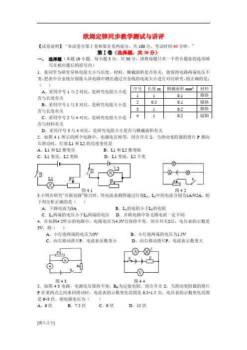 第七章《欧姆定律》同步练习(人教版八年级下) (6)及答案