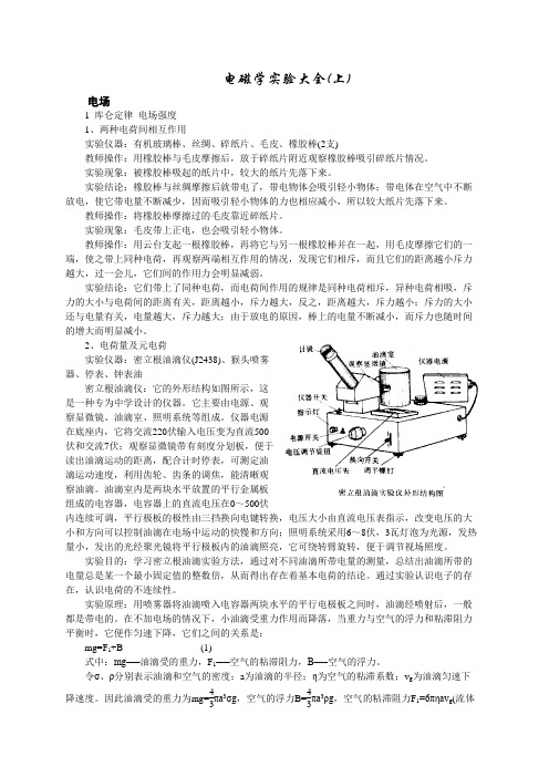 高中物理电磁学实验大全(上)