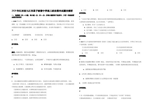 2020年江西省九江市星子蛟塘中学高三政治期末试题含解析