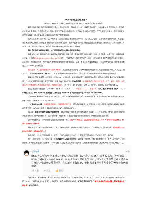 HRBP到底是个什么鬼？