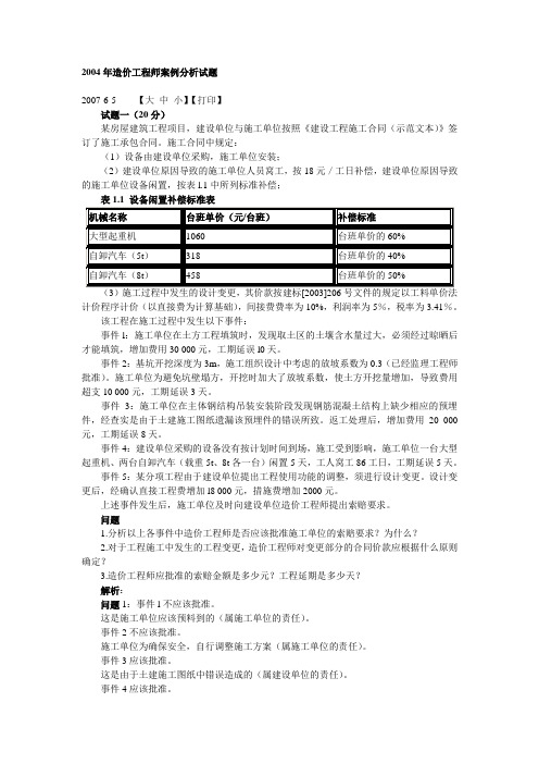 2004年造价工程师案例分析试题