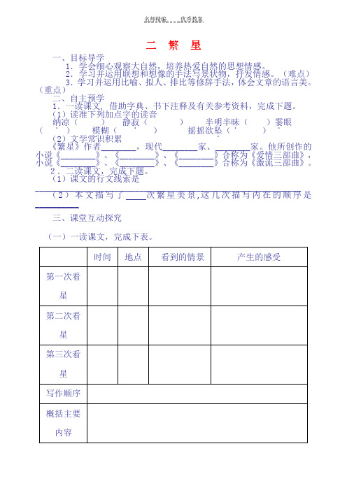 《繁星》导学案及答案