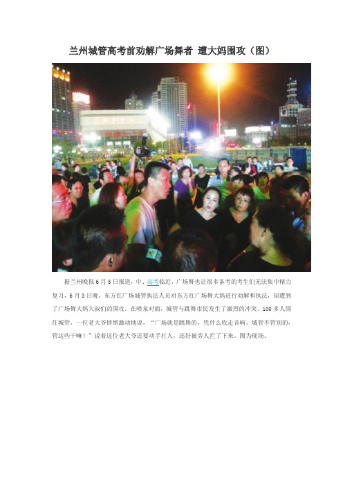 有关广场舞的新闻报道