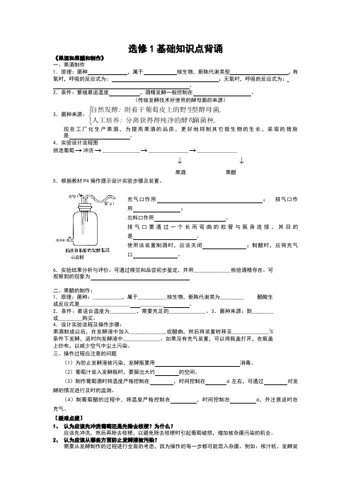 生物：新课标选修1易考知识点背诵