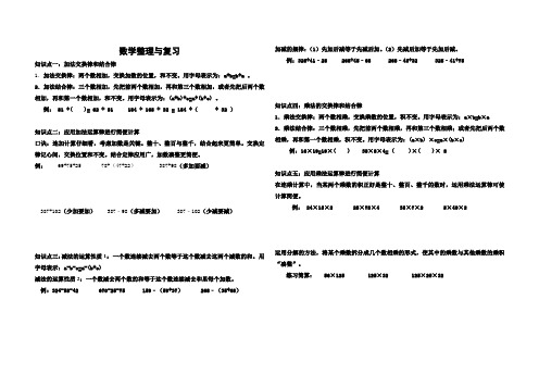 (完整版)四年级下册数学运算律