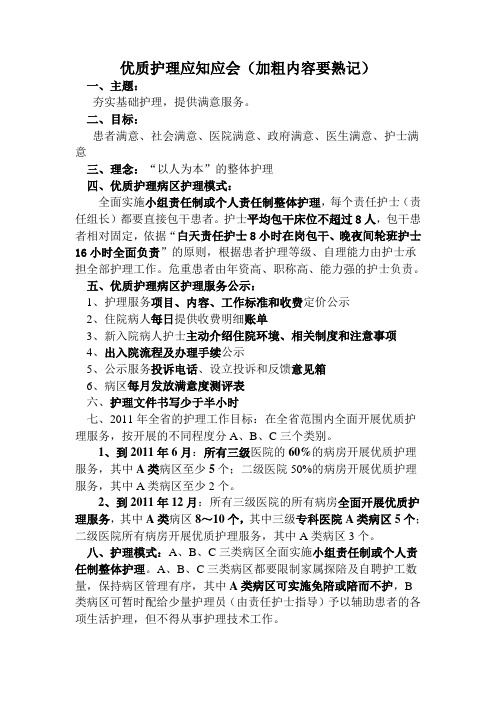 优质护理应知应会